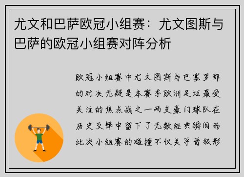 尤文和巴萨欧冠小组赛：尤文图斯与巴萨的欧冠小组赛对阵分析