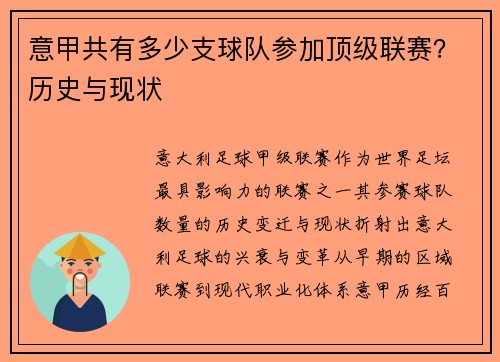 意甲共有多少支球队参加顶级联赛？历史与现状